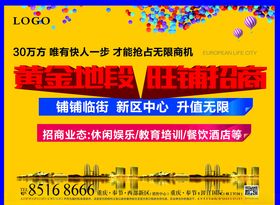 黄金旺铺
