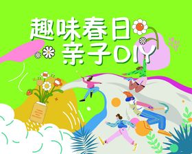 春日亲子活动海报宣传