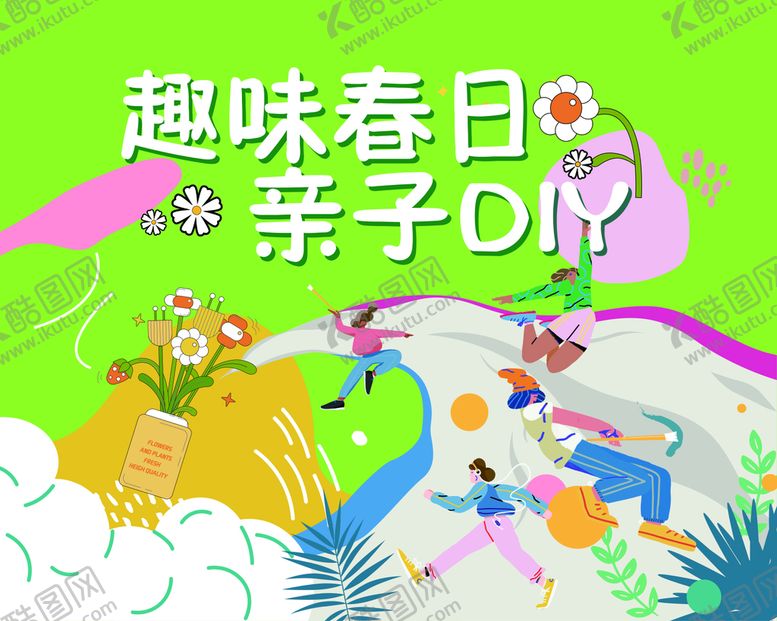 编号：53201410120105443719【酷图网】源文件下载-春日亲子活动海报宣传