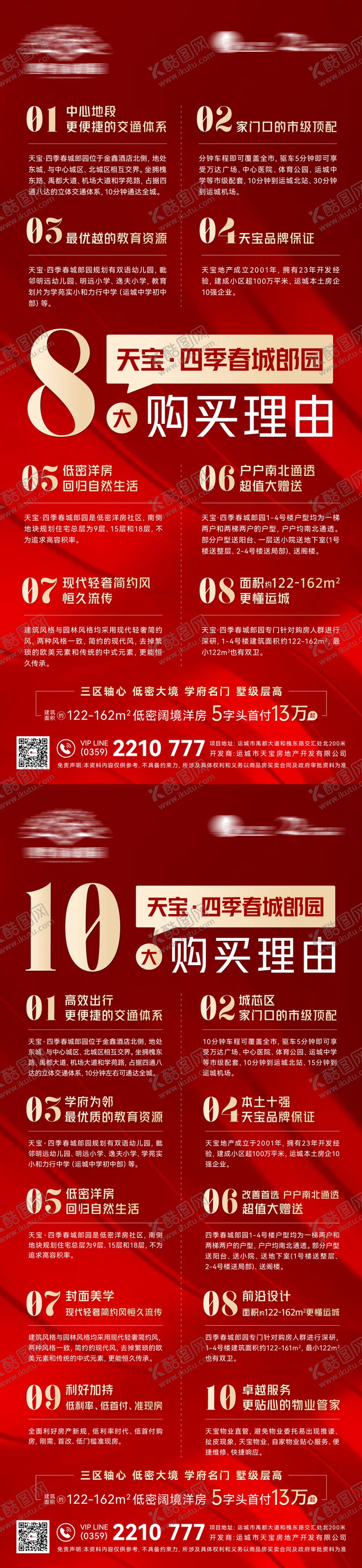 编号：38900906150028563665【酷图网】源文件下载-购房价值点海报