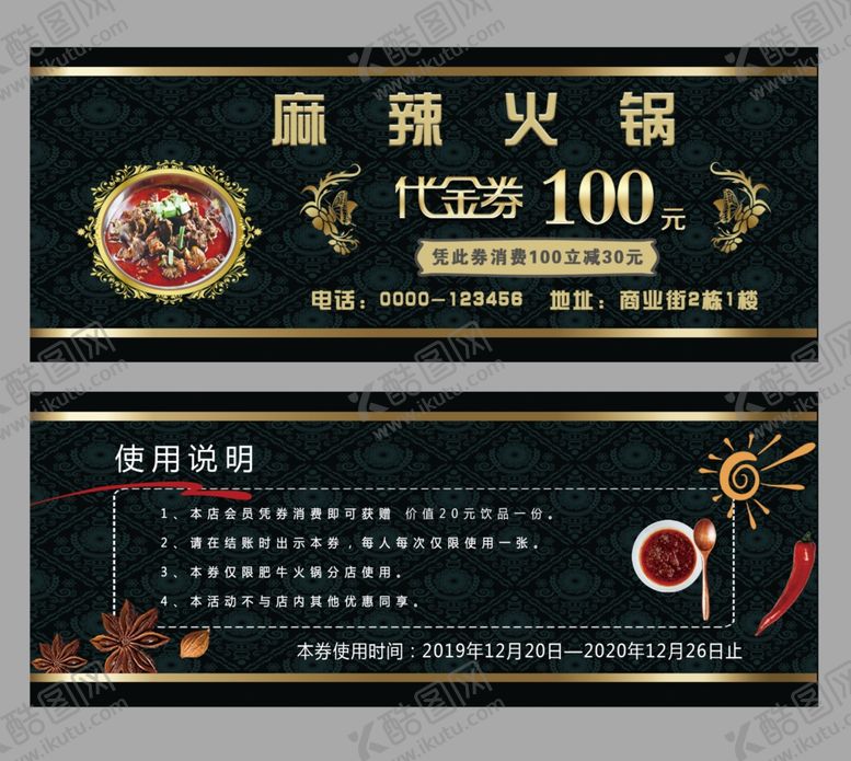 编号：43826206251735504192【酷图网】源文件下载-火锅代金券