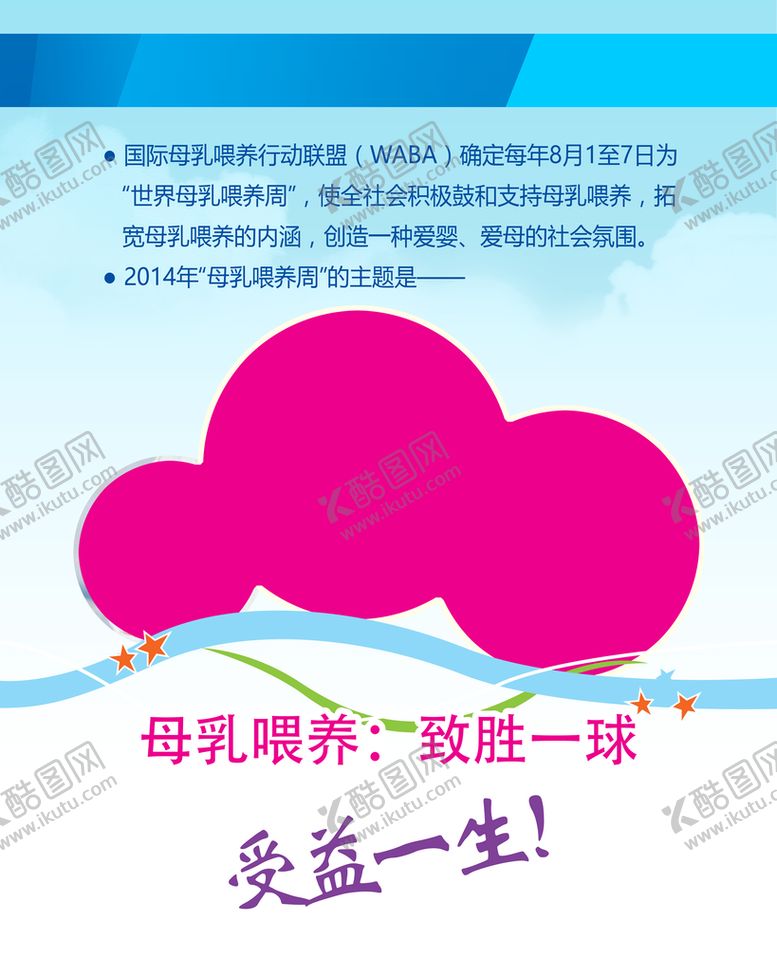 编号：35210411110310122873【酷图网】源文件下载-母乳喂养致胜一球受益一生