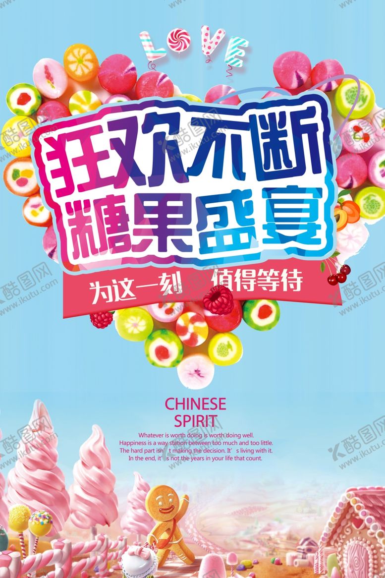 编号：68129606281833519984【酷图网】源文件下载-糖果盛宴美食海报
