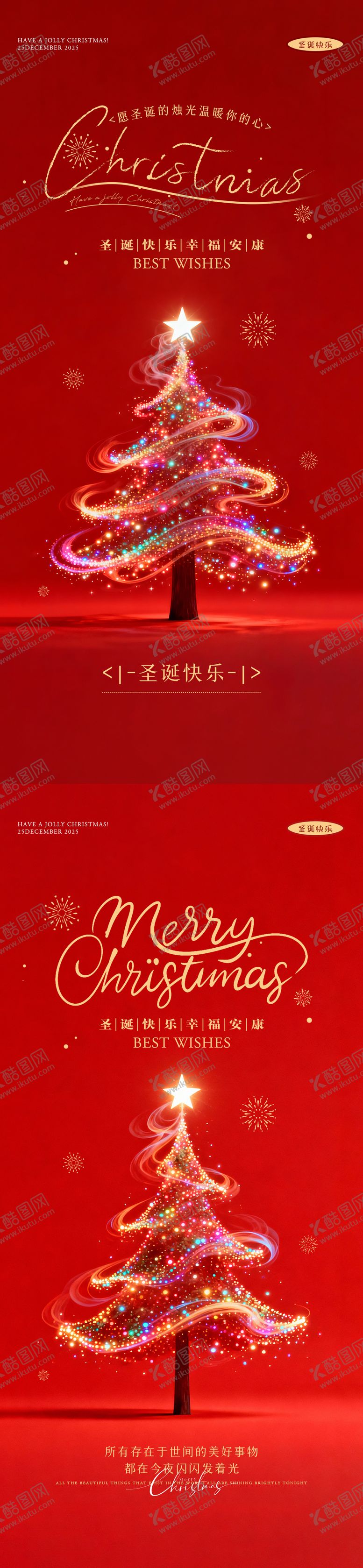 编号：26523811240216268258【酷图网】源文件下载-圣诞节海报