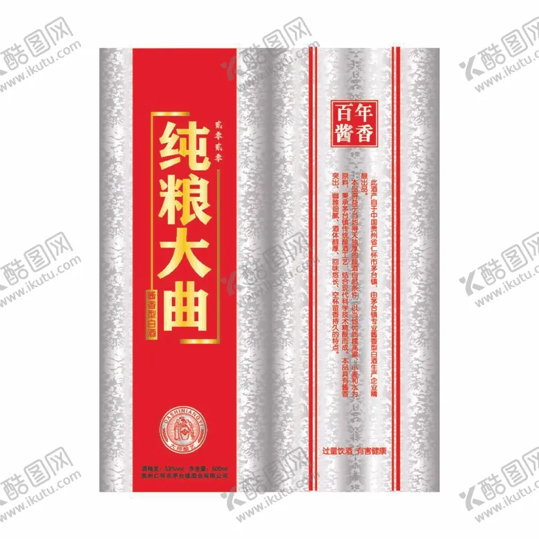 编号：38619612011500303001【酷图网】源文件下载-纯粮大曲