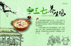 三七养生鸡