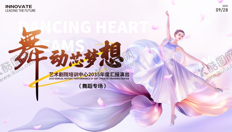 编号：15166010071431012698【酷图网】源文件下载-舞动梦想绽放艺术魅力