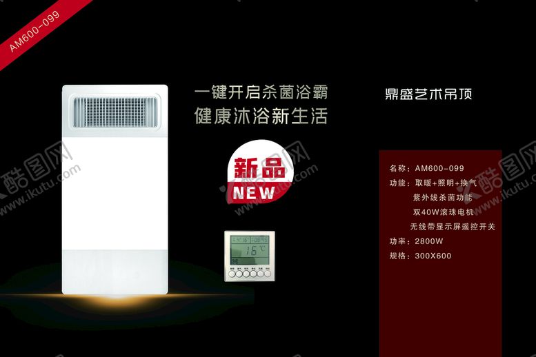 编号：68401909191134369286【酷图网】源文件下载-吊顶海报