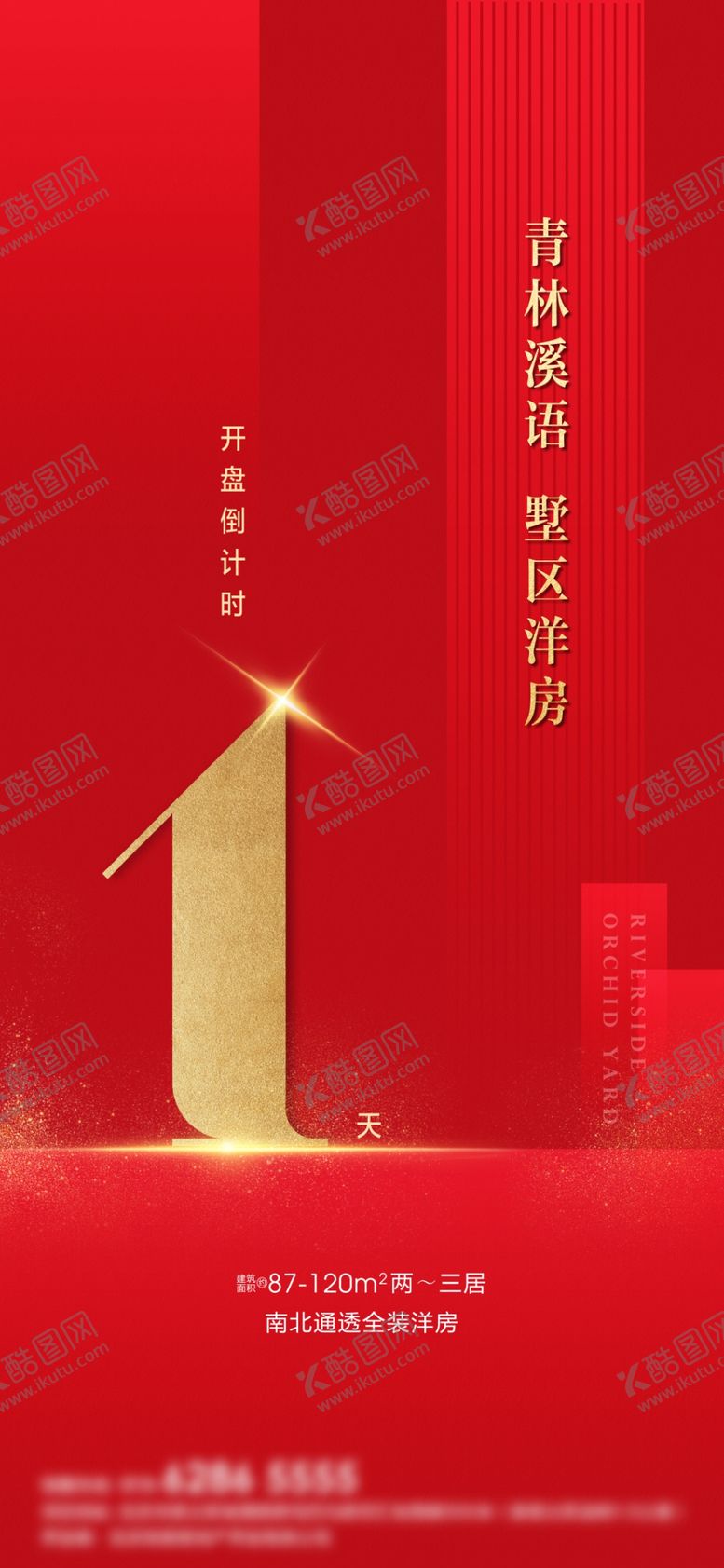 编号：24069310170507185485【酷图网】源文件下载-红金倒计时