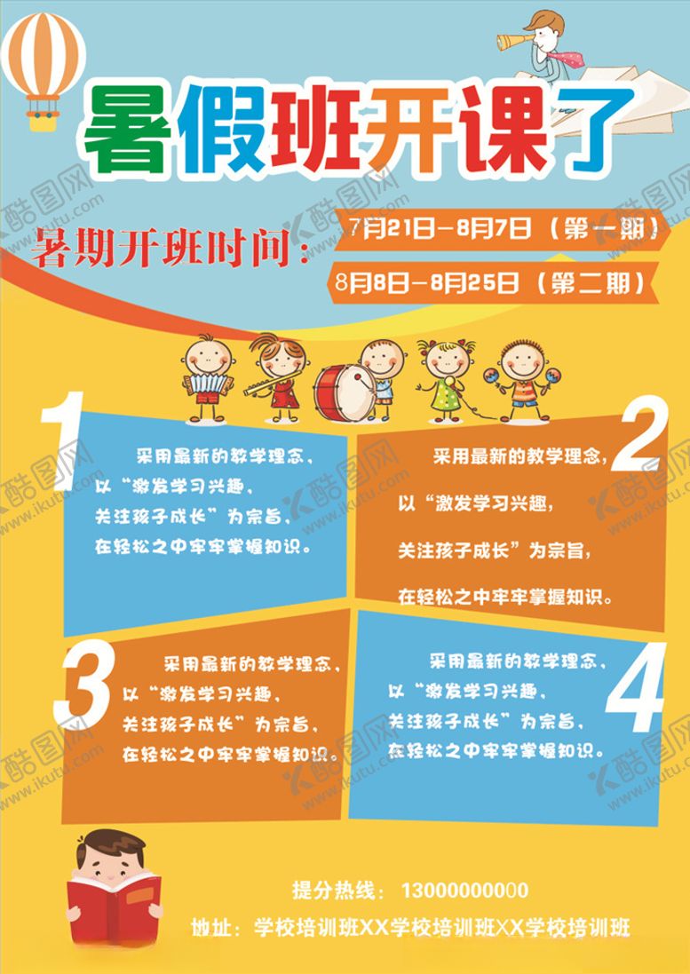 编号：76070705131938128325【酷图网】源文件下载-暑假精品班