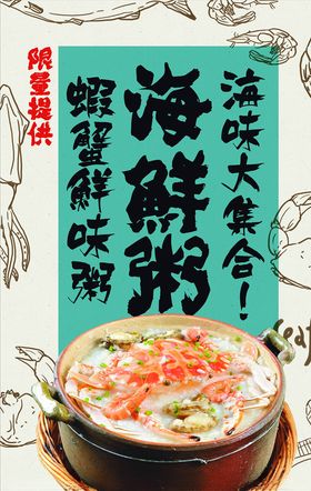 海鲜海报