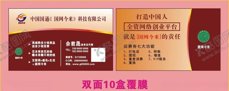 编号：24016609291109597305【酷图网】源文件下载-中国国通名片