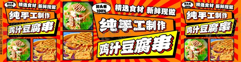 编号：52619302141807432268【酷图网】源文件下载-鸡汁豆腐串
