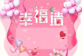 相亲签到墙