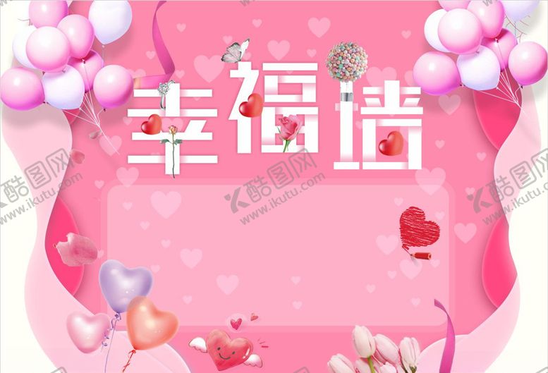 编号：66522005030724376868【酷图网】源文件下载-相亲签到墙