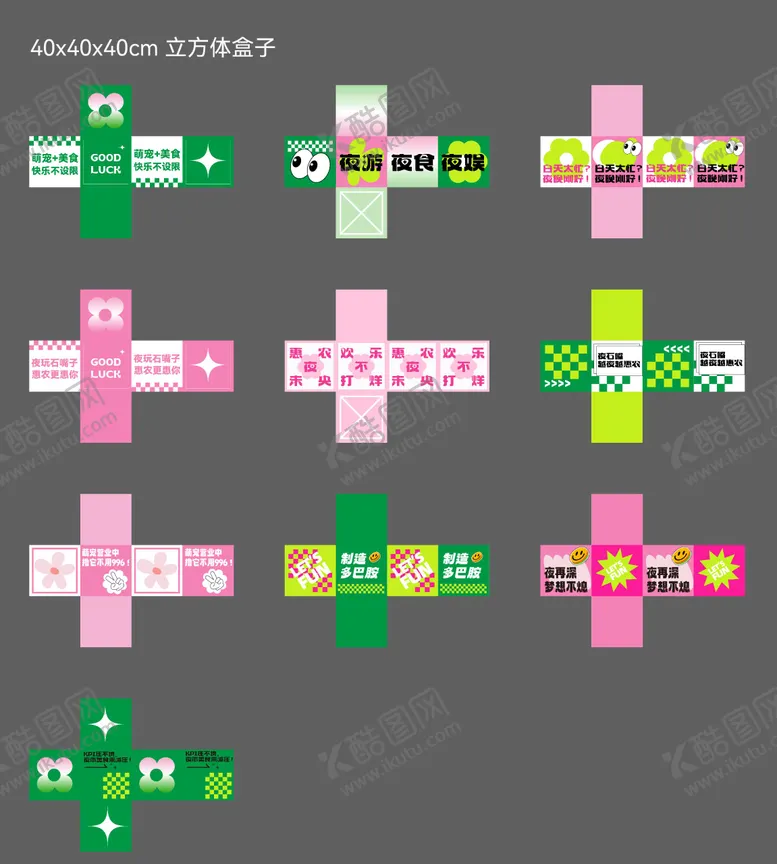 编号：80919708141725153591【酷图网】源文件下载-打卡DP堆头盒子展开图