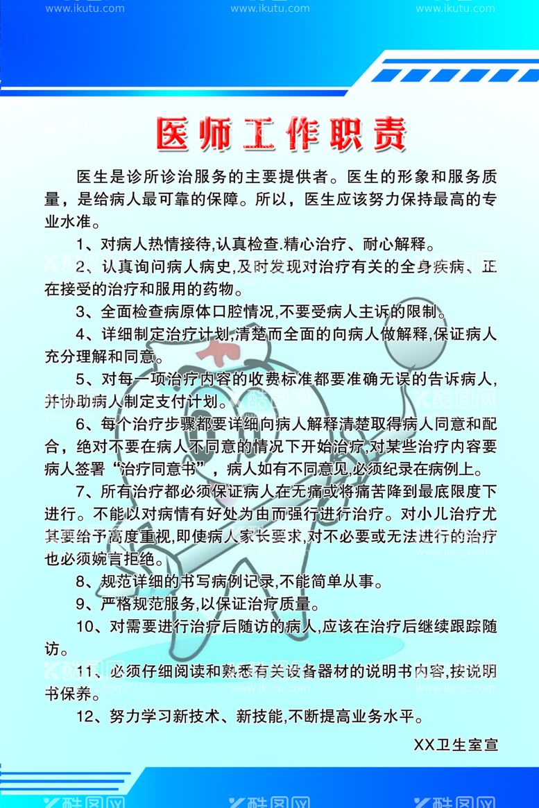 编号：72221511292028005764【酷图网】源文件下载-制度 职责 