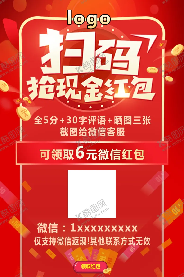 编号：29274203270433364364【酷图网】源文件下载-扫码抢现金红红