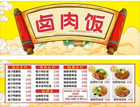 卤肉饭菜单展示