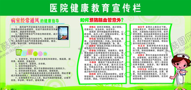 编号：60490007072309352970【酷图网】源文件下载-医院宣传栏