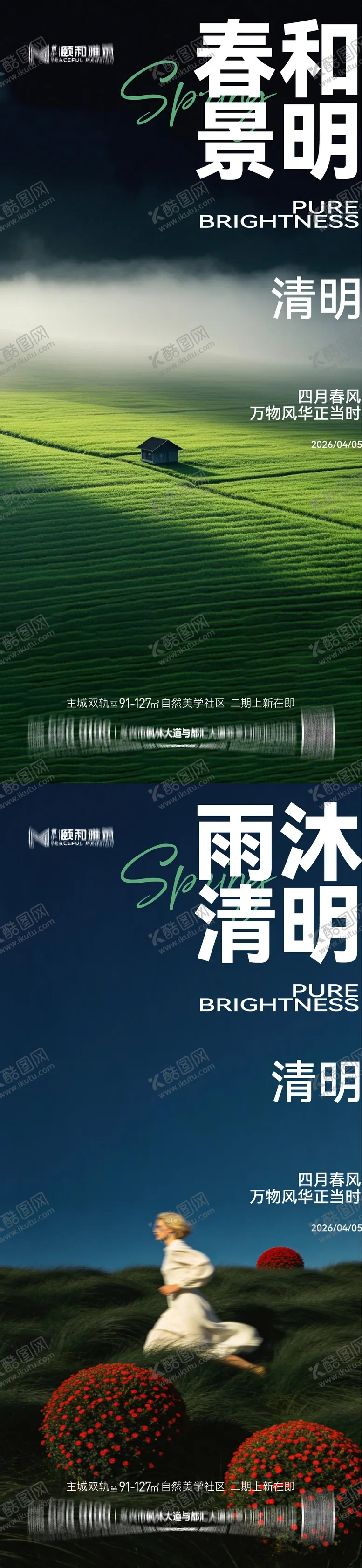 编号：32221903280216162402【酷图网】源文件下载-清明节气海报二十四春天