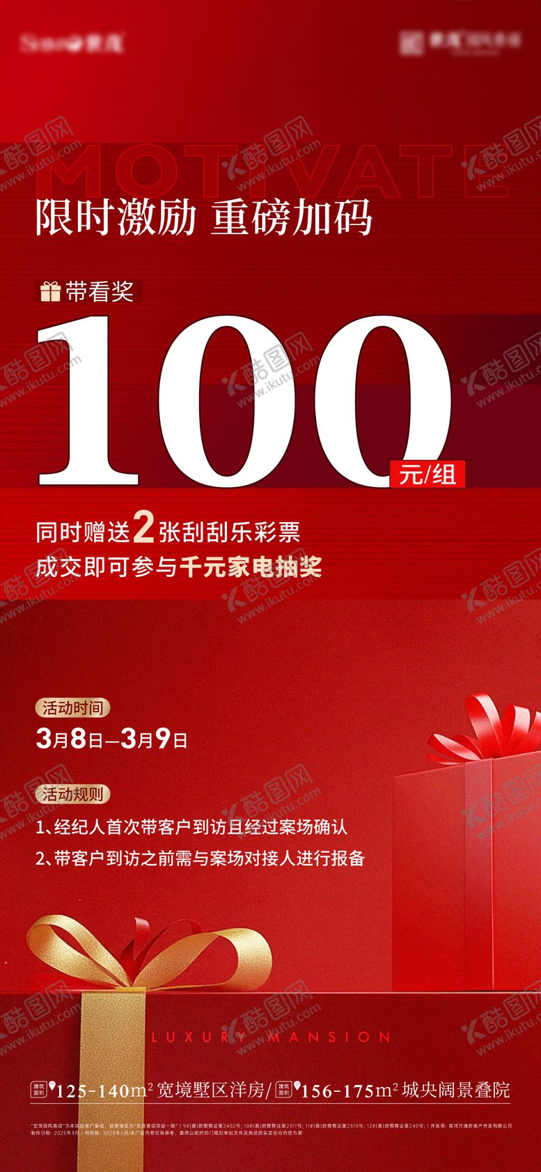 编号：95573611212216048079【酷图网】源文件下载-到访激励喜庆海报