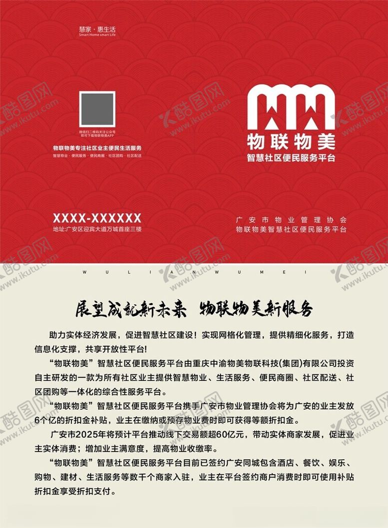 编号：54105102271335129392【酷图网】源文件下载-企业简介红色背景折页物联物美