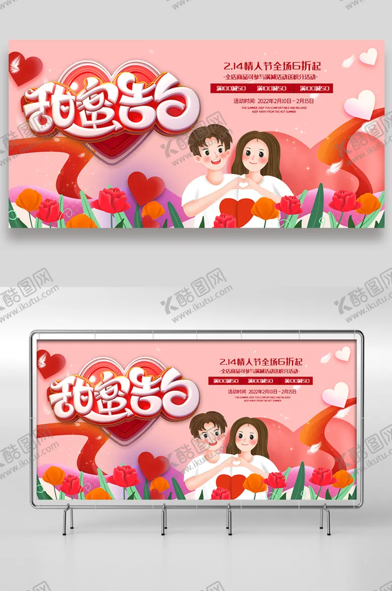 编号：83795009200800548036【酷图网】源文件下载-甜蜜告白