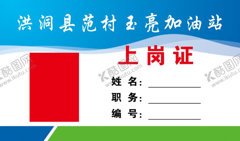 编号：61794009212118027548【酷图网】源文件下载-上岗证