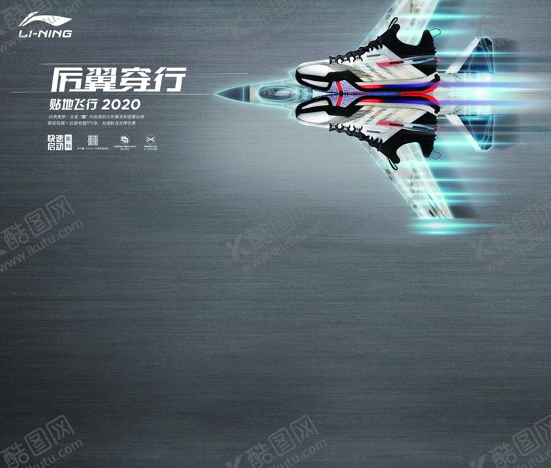 编号：45034307051930427098【酷图网】源文件下载-李宁