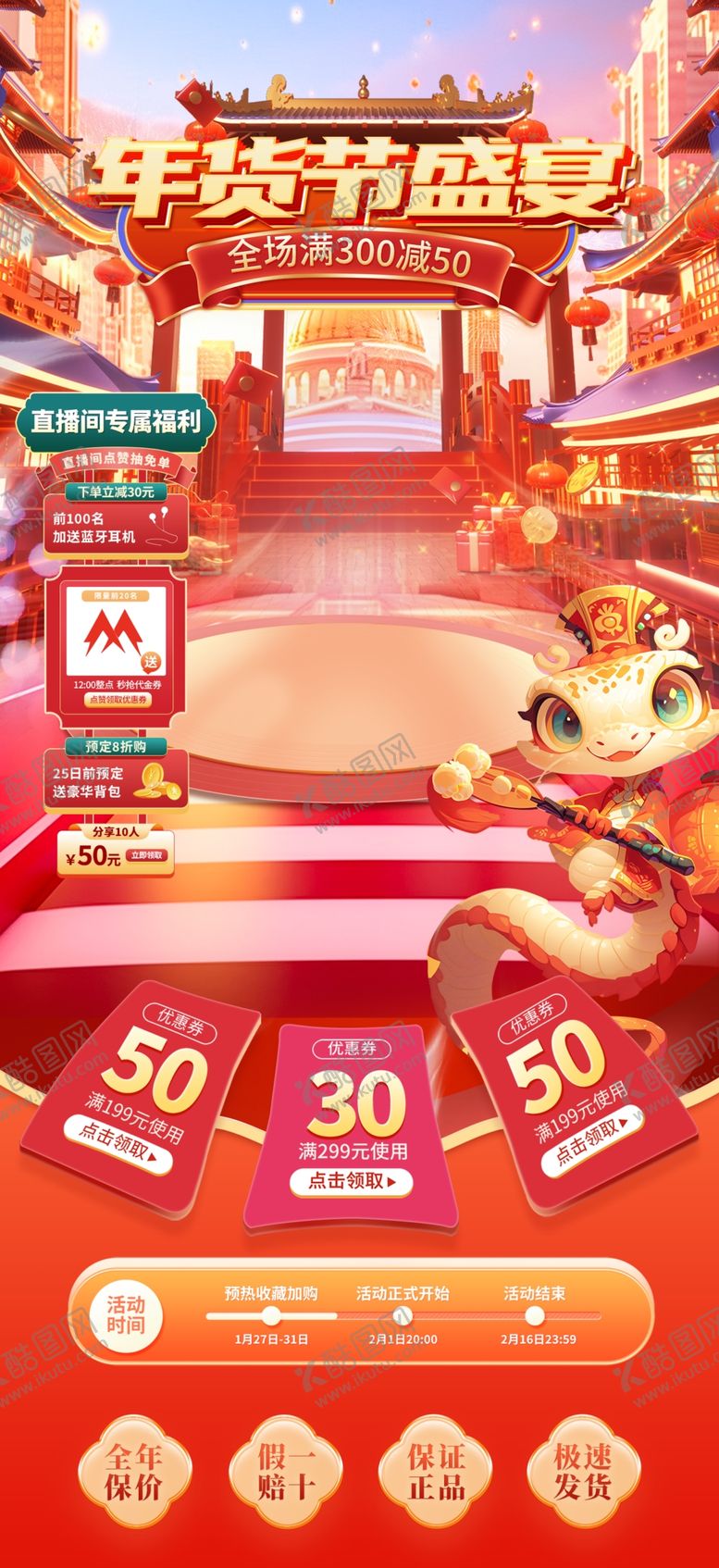 编号：62448902281112307114【酷图网】源文件下载-电商背景