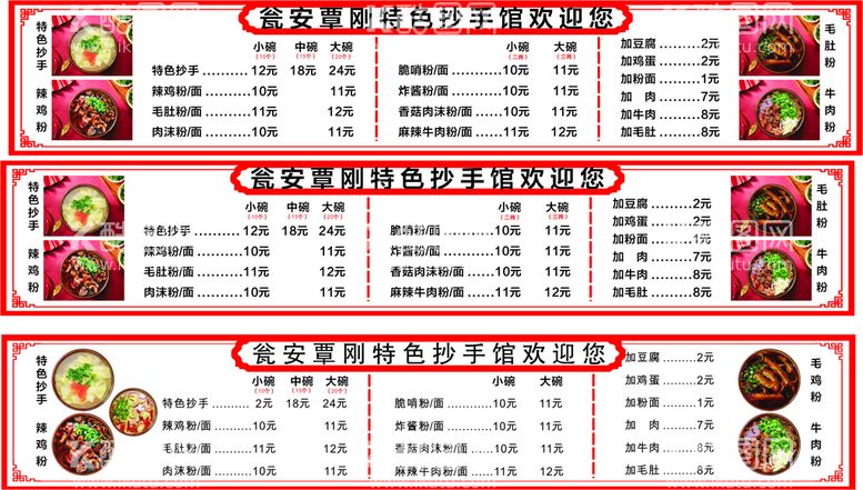 编号：54888012242021404234【酷图网】源文件下载-粉面馆价目表