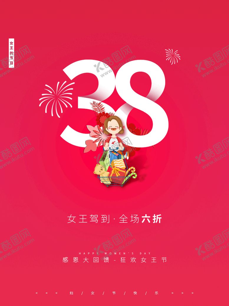 编号：79258009252019354157【酷图网】源文件下载-38妇女节 女神节  三八  