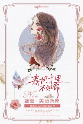 小清新唯美手绘插画女孩海报