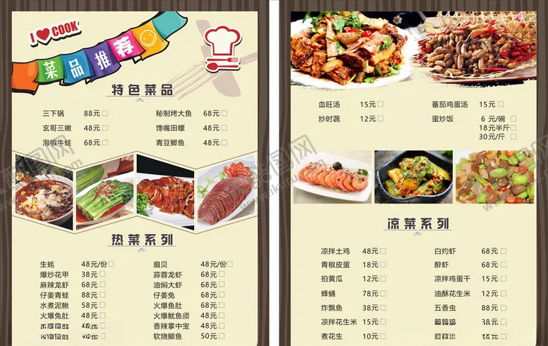 编号：17732306301526308749【酷图网】源文件下载-菜单