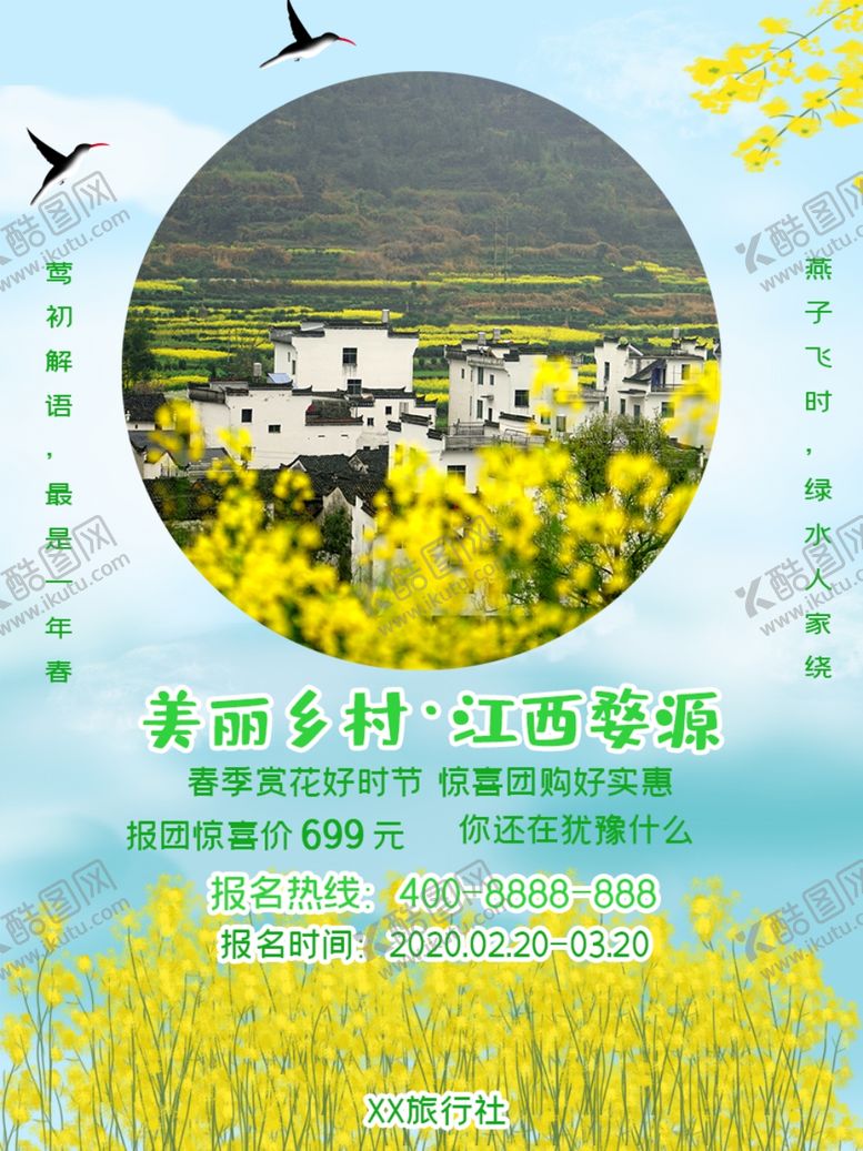 编号：80002910290701116695【酷图网】源文件下载-江西旅行