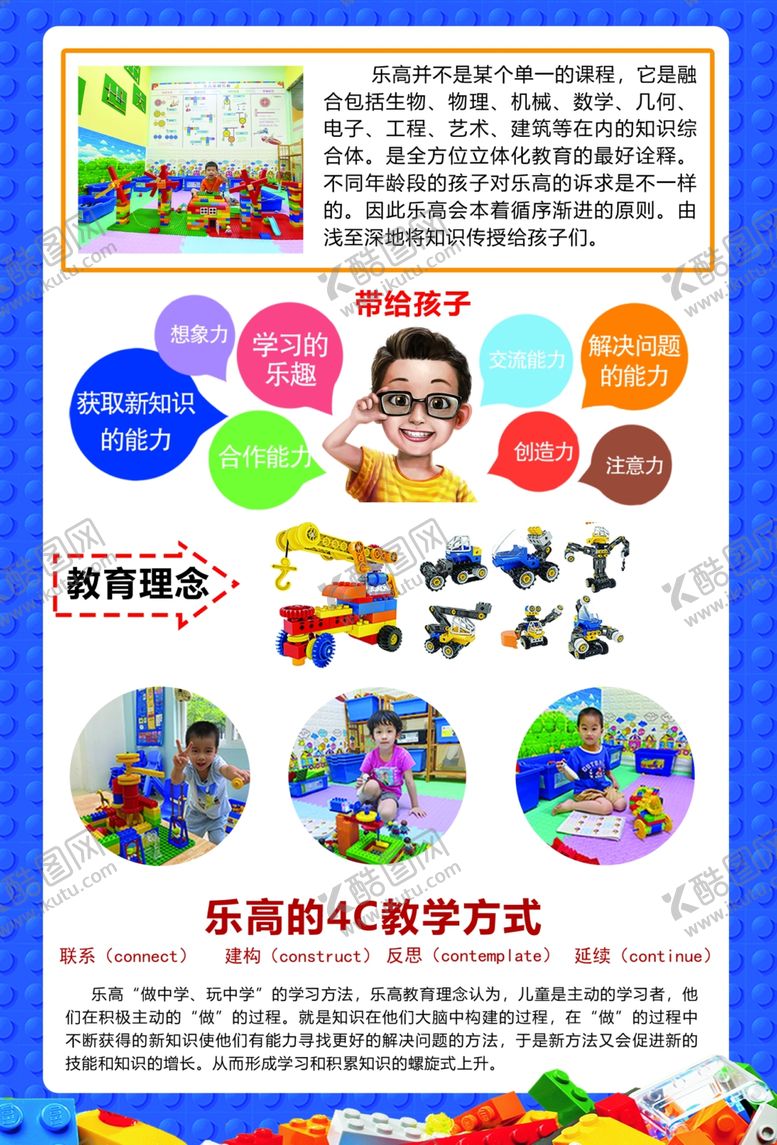 编号：18248209291959283894【酷图网】源文件下载-乐高玩具传单