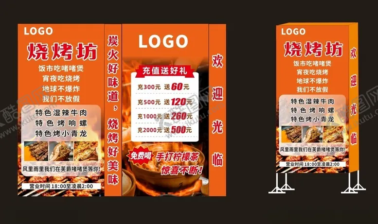 编号：88221802201916502939【酷图网】源文件下载-烧烤户外路边灯箱