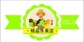 水果标签A