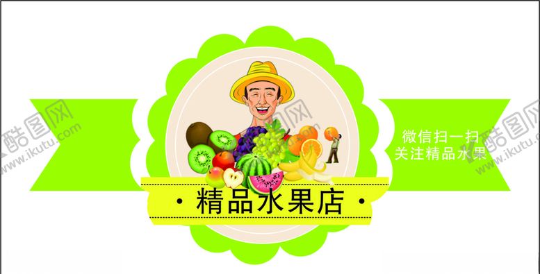 编号：71698805050738393099【酷图网】源文件下载-水果标签A