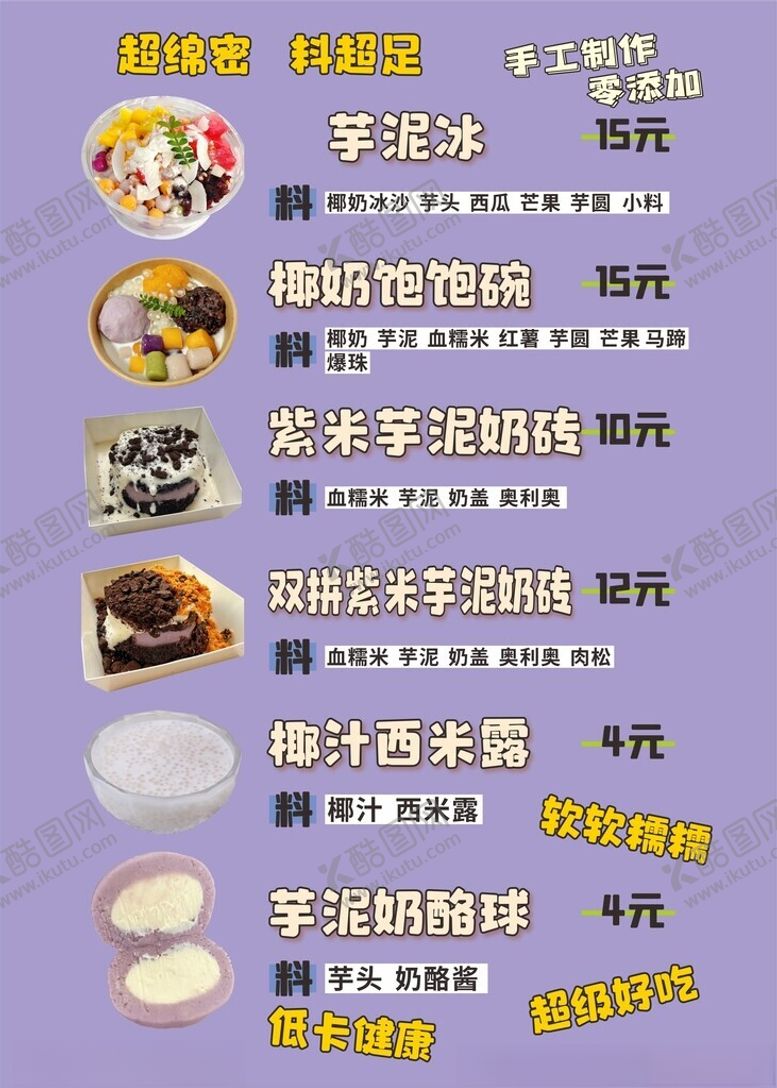 编号：53323702171341368054【酷图网】源文件下载-芋泥冰