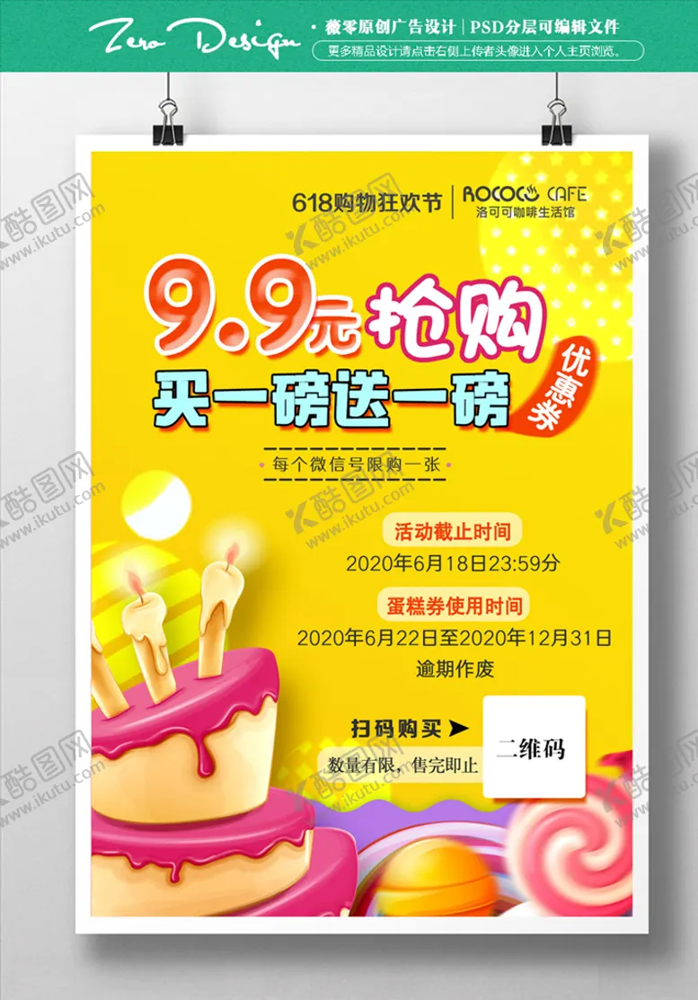 编号：38986505130220521061【酷图网】源文件下载-618活动海报