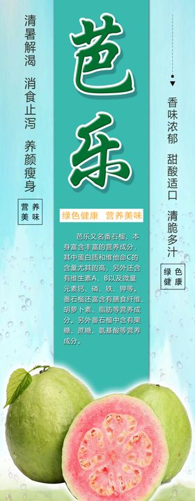 芭乐