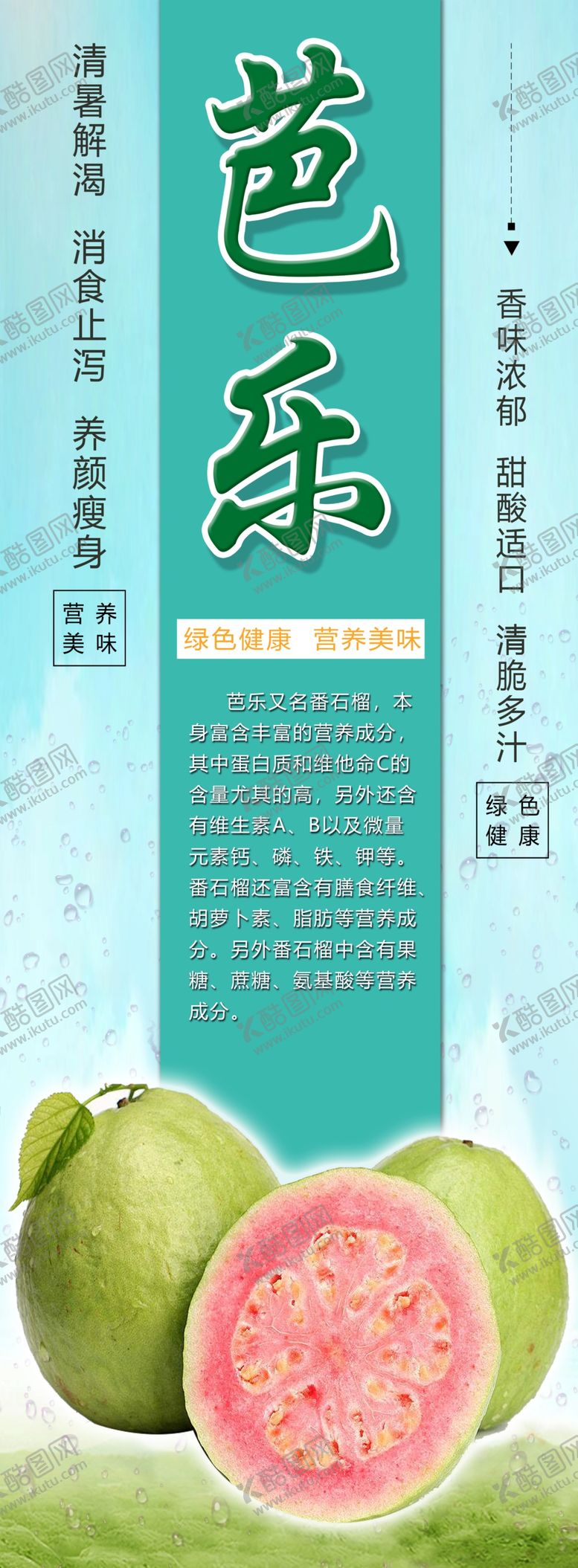 编号：20935110271733432505【酷图网】源文件下载-芭乐