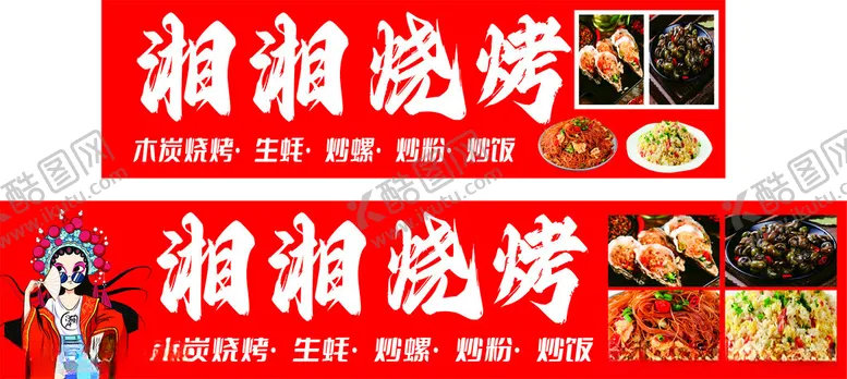 编号：53292802021822573830【酷图网】源文件下载-烧烤
