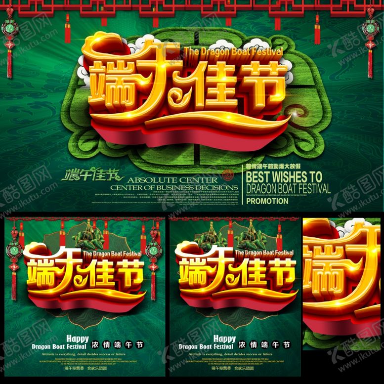 编号：31060209200842391007【酷图网】源文件下载-端午节