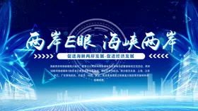 海峡两岸