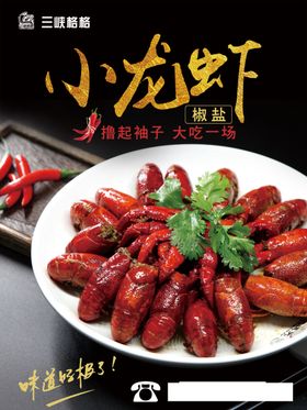 小龙虾海报
