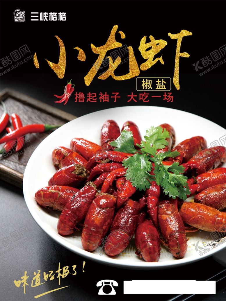 编号：90425405112356485592【酷图网】源文件下载-小龙虾海报