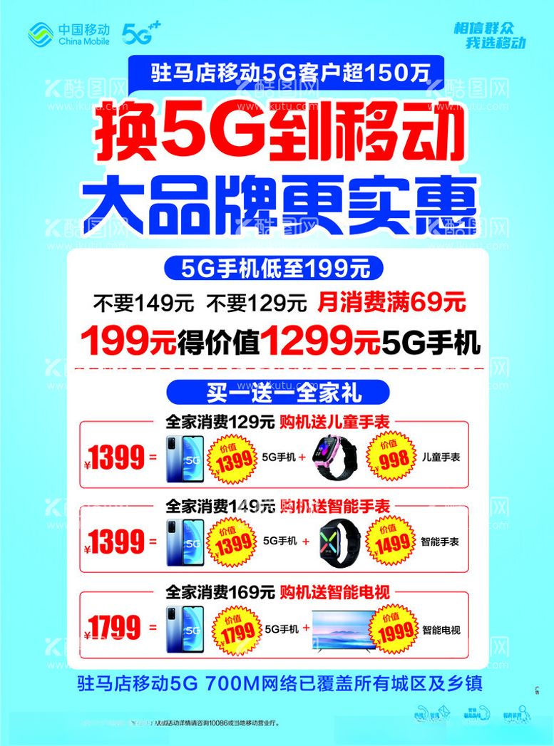 编号：75592902022217397655【酷图网】源文件下载-终端手机海报